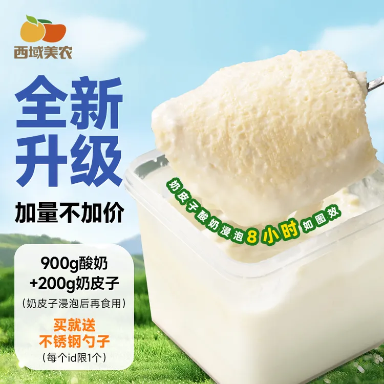 西域美农欧若姆鲜奶皮plus奶皮子酸奶内蒙特产零食非冷萃干噎酸奶