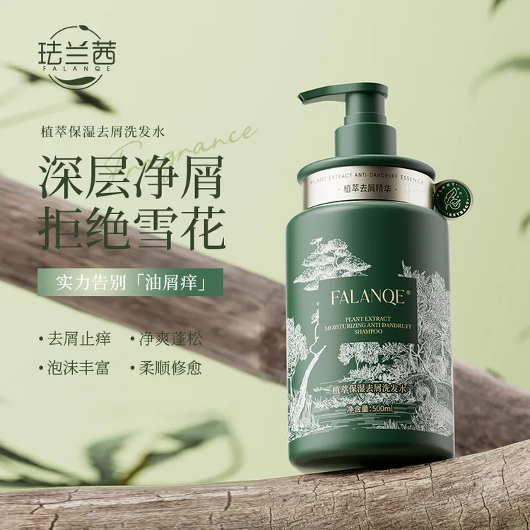 珐兰茜-植萃保湿去屑洗发水蓬松控油泡沫止痒深层柔顺净屑净爽