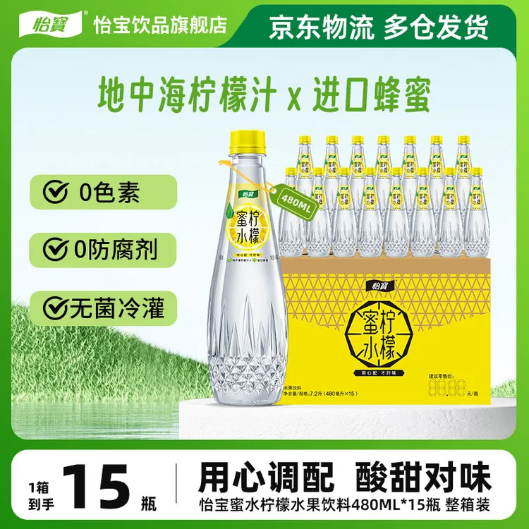 【怡宝】蜜水柠檬480ml*15瓶营养维C酸甜清爽风味水果饮料整箱饮料