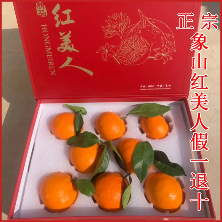 正宗现摘象山红美人5斤礼盒【象山直发】柑橘高端水果红美人果冻橙
