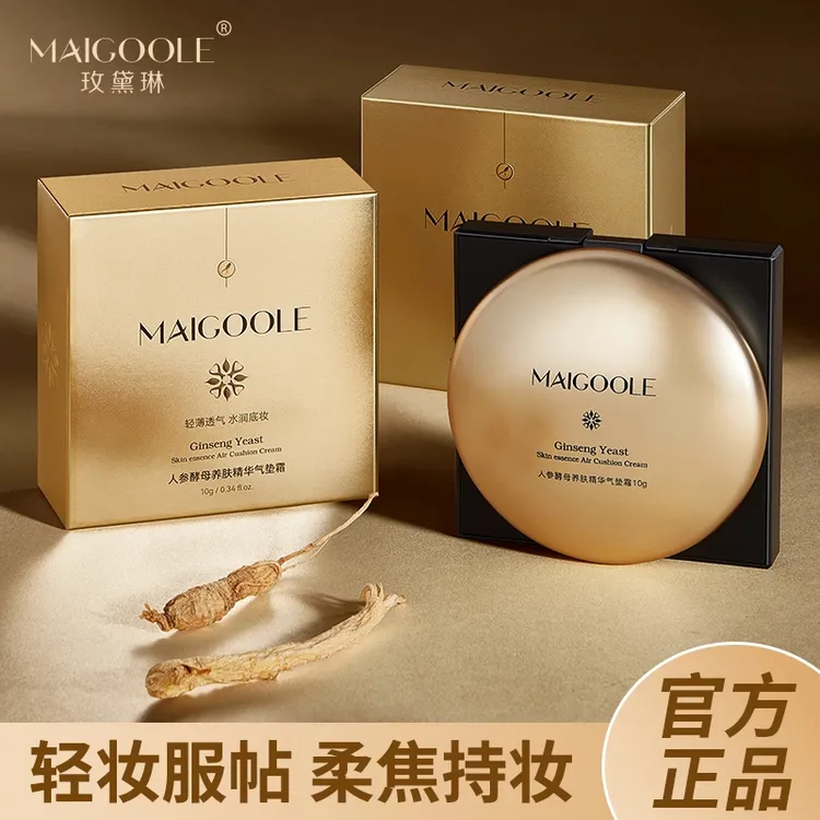 【拍1发2】金钻版人参酵母透亮养肤精华气垫霜修饰遮瑕妆前打底