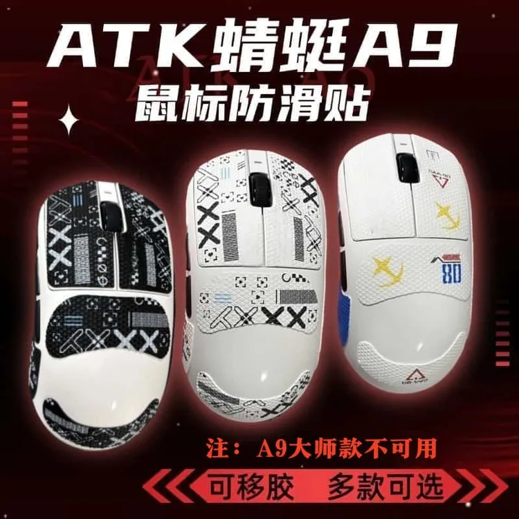 适用ATK蜻蜓A9系列鼠标防滑贴A9SE/Plus/PRO/Ultra可用吸汗防滑