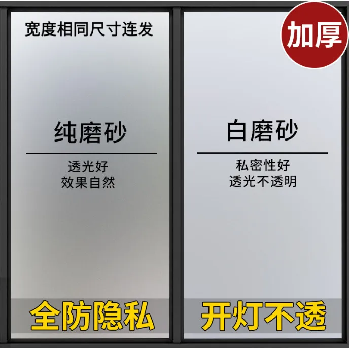 自粘磨砂玻璃贴纸办公室窗户防隐私免胶玻璃贴透光不透明玻璃贴膜