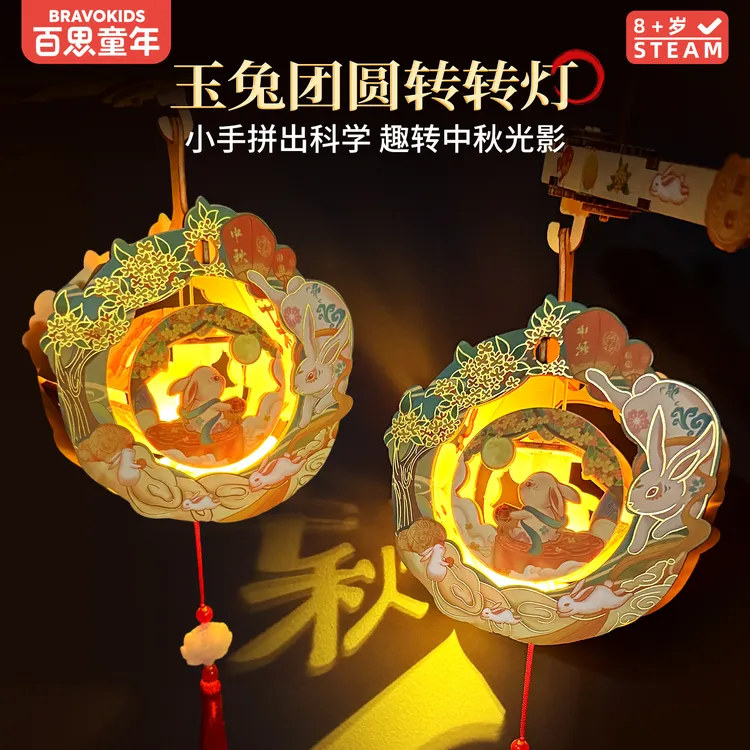 百思童年DIY玉兔团圆转转灯笼木质拼装儿童礼物