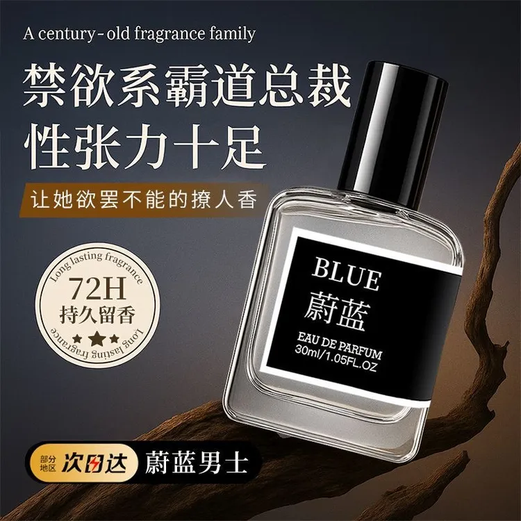 男士香水蔚蓝古龙香水大地木质香留香持久淡香清新自然魅力男人
