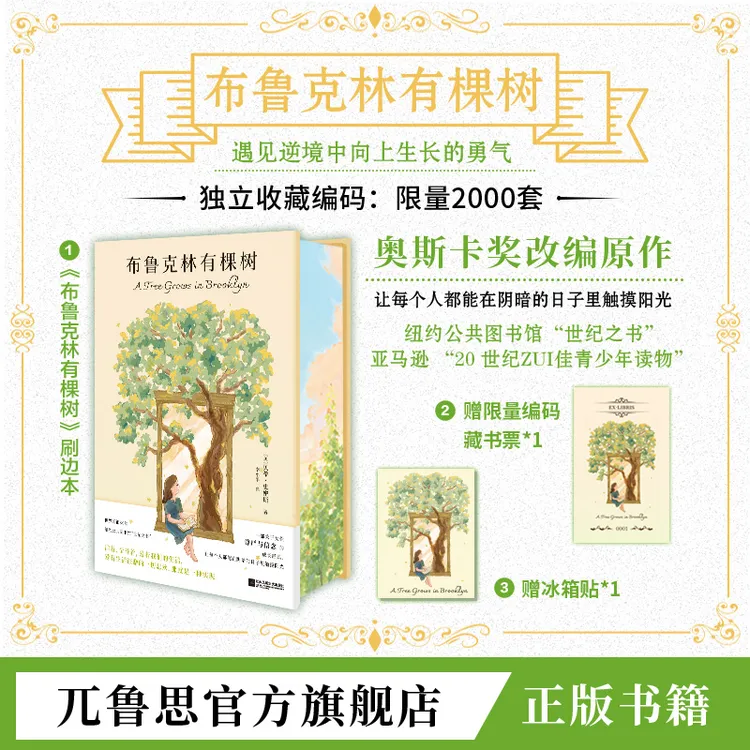 布鲁克林有棵树:关于女性尊严与信念的成长经典精装半自传体小说