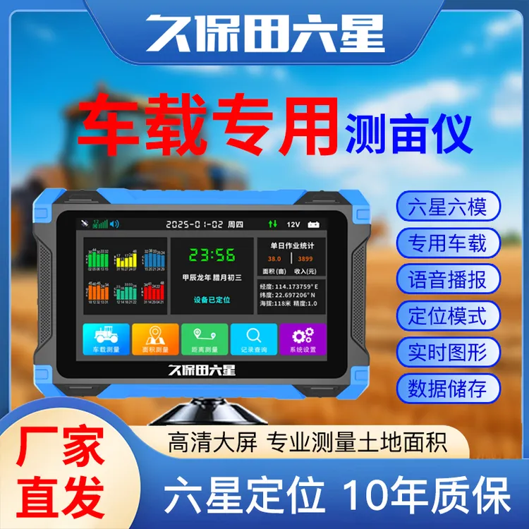 7寸触摸大屏车载测亩仪带声控手机联动高精度升级版