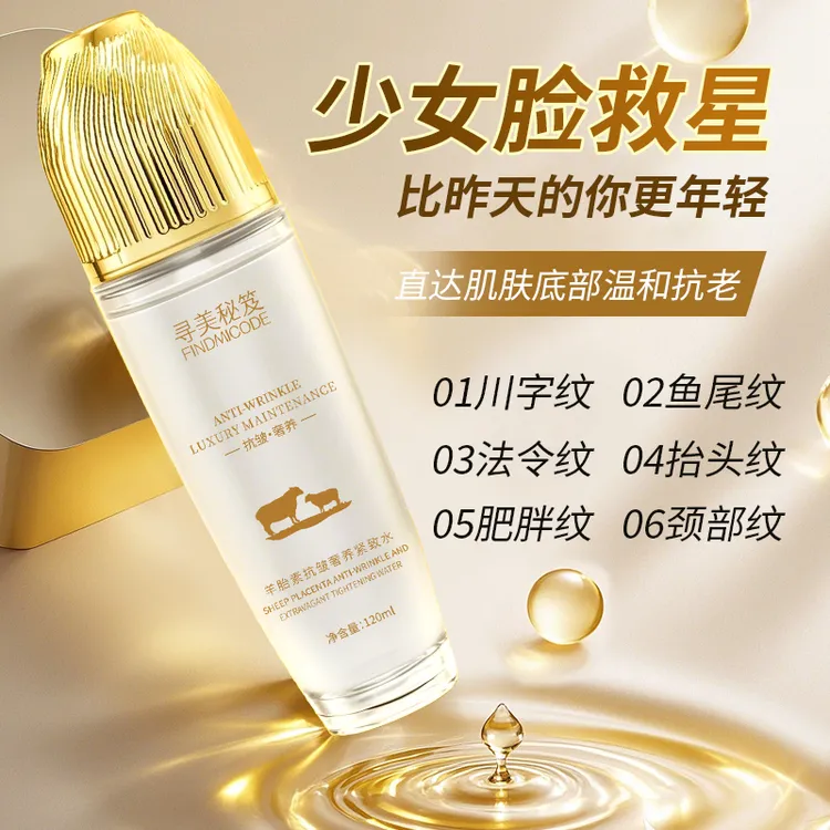 寻美秘笈羊胎素抗皱奢养紧致乳精华淡纹紧致补水嫩肤面霜补水乳液