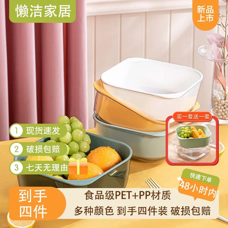 【懒洁】客厅茶几水果盘厨房沥水篮收纳双层滤水洗盘框