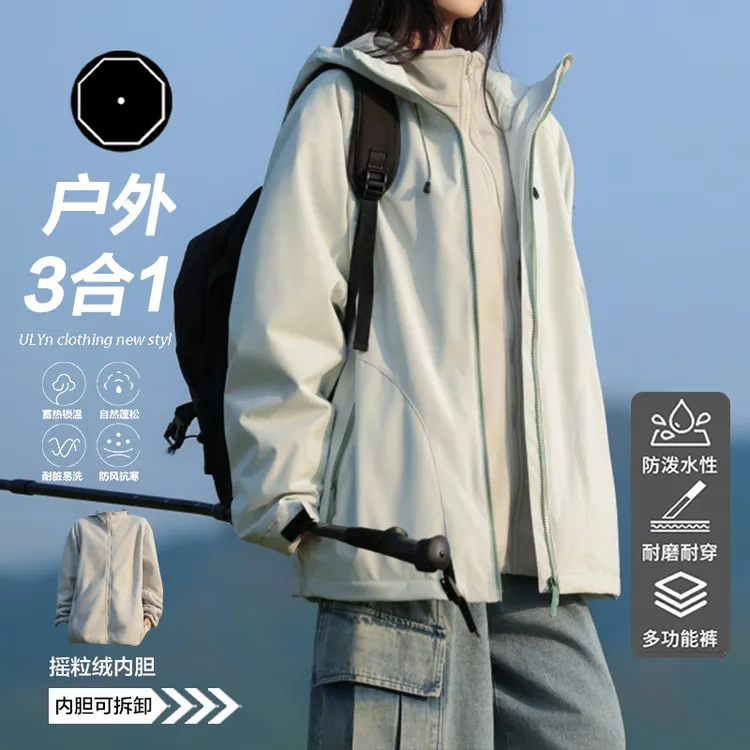 【男女同款】情侣款秋冬新款情侣三合一冲锋衣外套户外防风保暖夹克