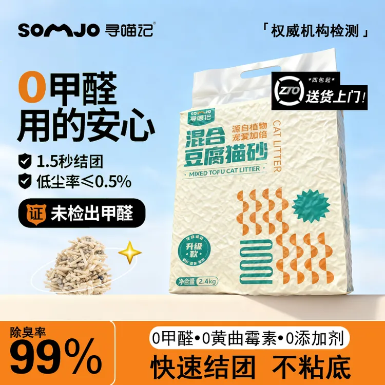 【热销好物】家用猫砂香砂4.8斤近无尘豆腐猫吸水除臭膨润土混合砂