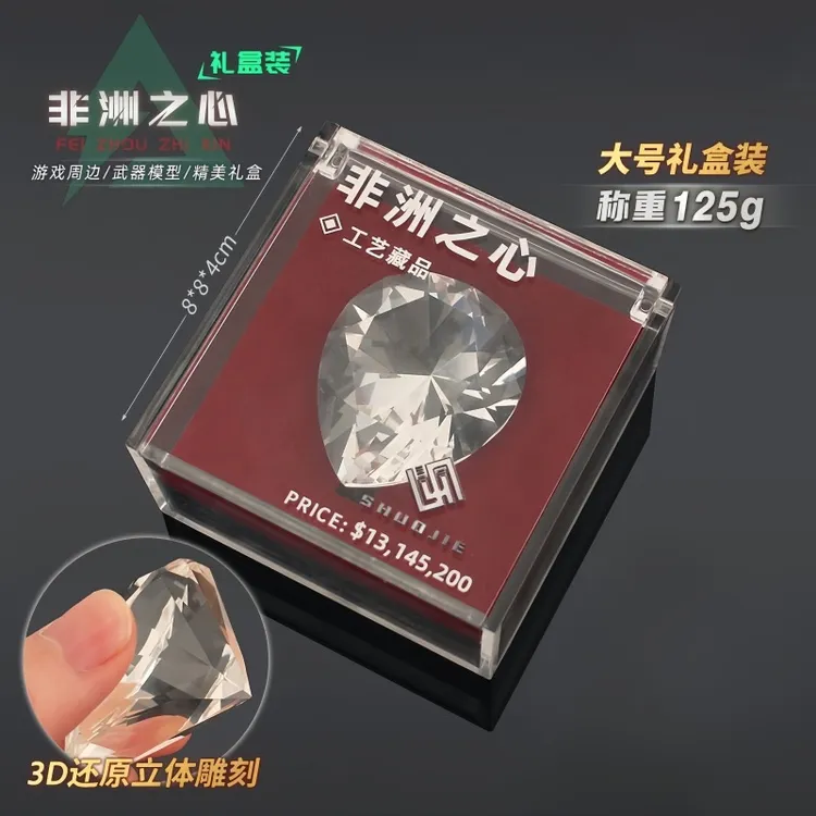 三角州行动非洲之心大红水晶1比1道具模型大号游戏收藏礼物礼盒装