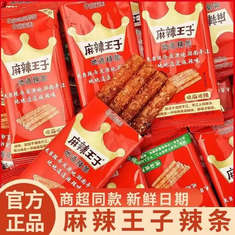 麻辣王子辣条微辣很麻湖南休闲特产食品小吃儿时网红零食辣条怀旧