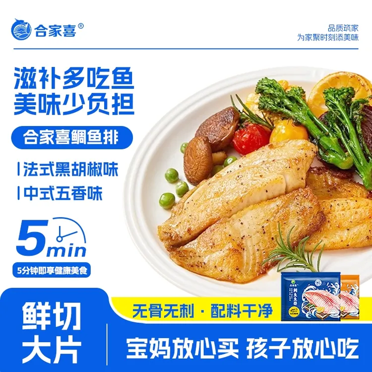 鲷鱼排鲷鱼片无骨去刺低脂健身轻食懒人调味免切免洗免调味鲷鱼排