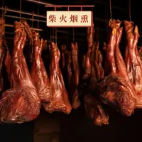 【湖南省首届村播大赛决赛专属】湘西柴火熏腊猪蹄（烧皮断骨不断皮）