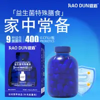 【益生菌400亿】傲盾RAODUN全家享益生元90瓶/大胖桶