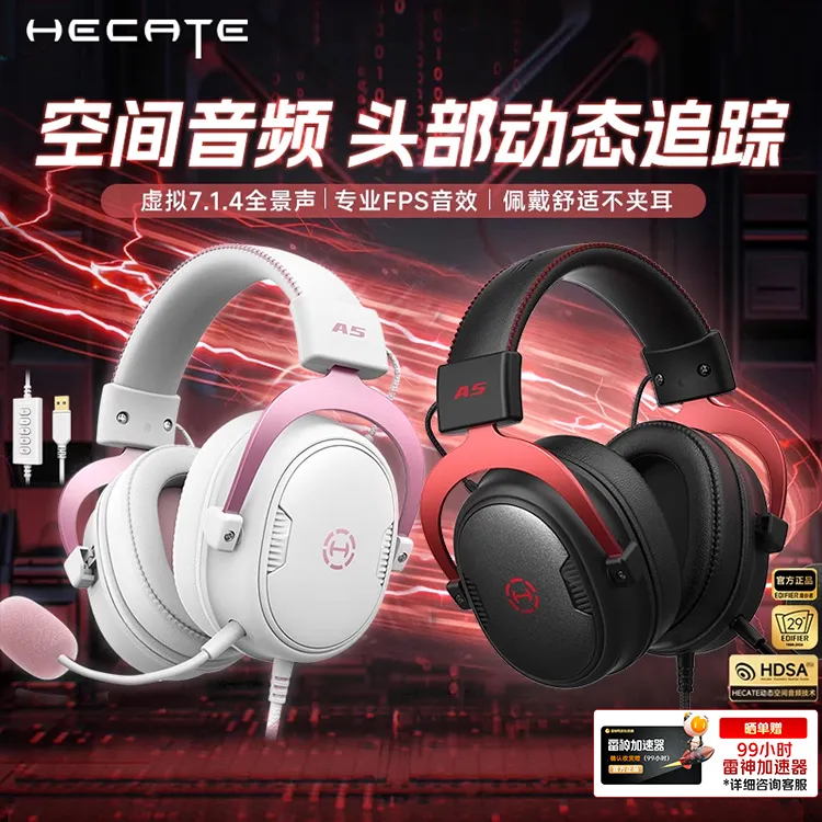 HECATE漫步者战神5头戴式耳机A5电竞游戏专用台式电脑有线耳麦