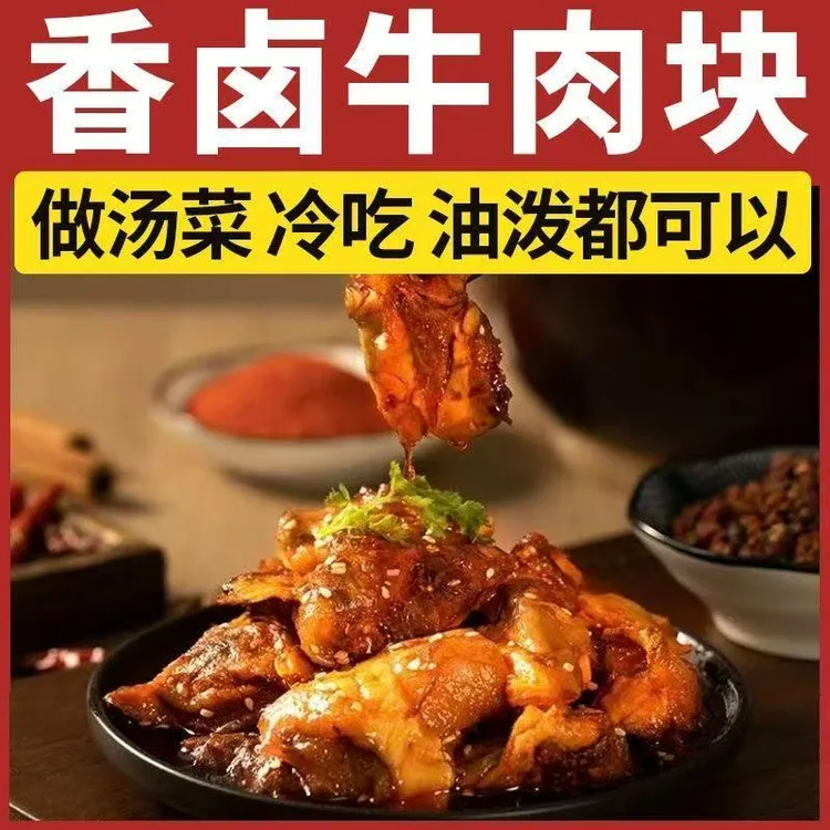 冷吃牛肉筋头巴脑卤牛肉块牛筋软糯Q弹下酒菜凉拌菜开袋即食