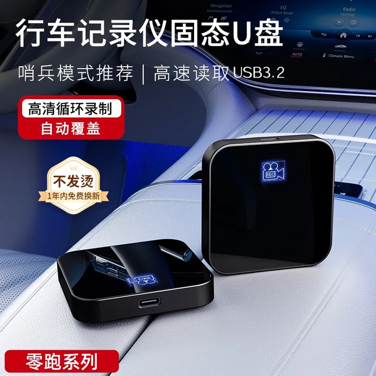 适用零跑行车记录仪C10/C11/C16/C01/B10/B01固态U盘哨兵模式硬盘
