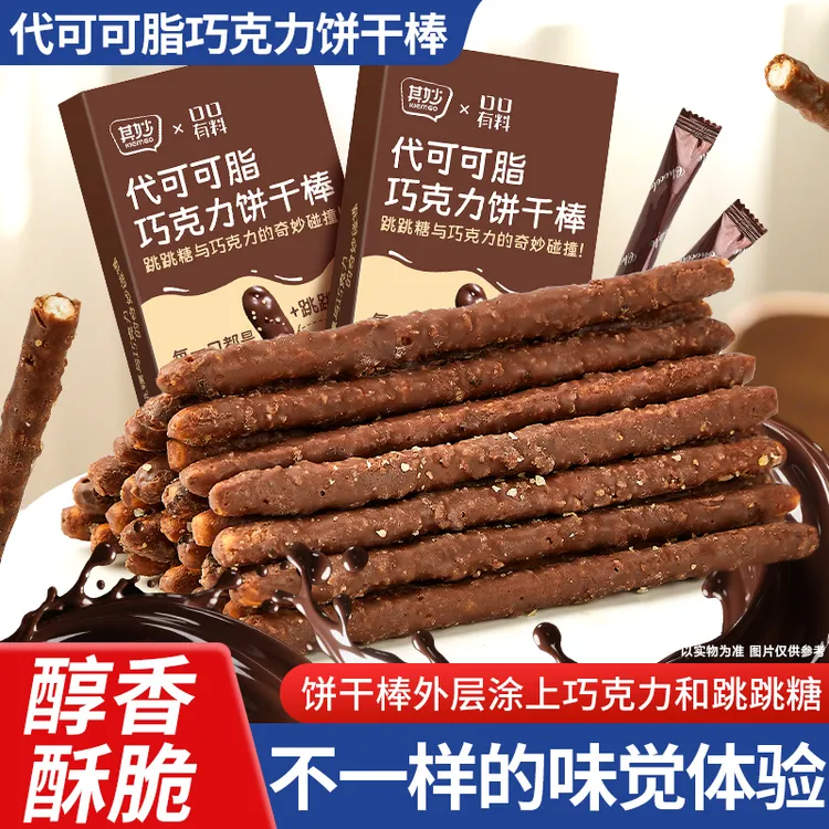 其妙代可可脂巧克力饼干棒跳跳糖味长条棒办公室解馋休闲小零食品