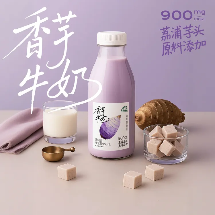 九峰牧场 芋泥奶香芋牛奶荔浦芋头添加低温牛奶冷藏奶