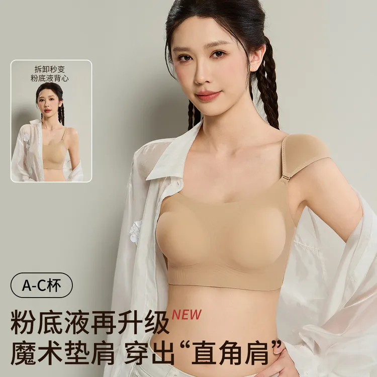 【一键get直角肩】一片式无痕隐形垫肩粉底液内衣两穿直角肩内衣