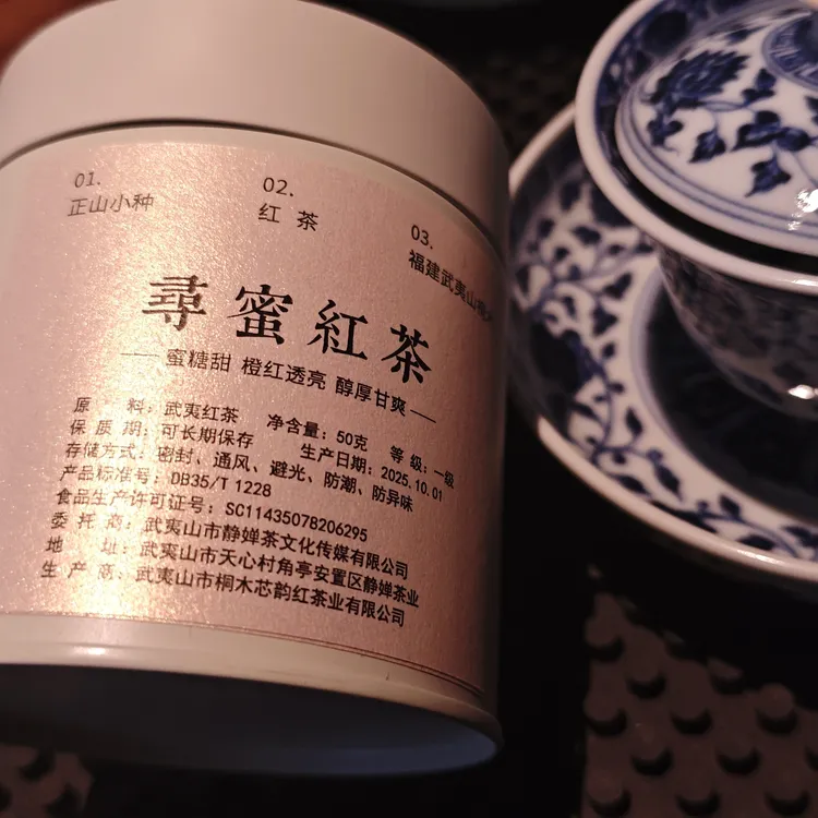 静婵 寻蜜红茶 桐木关内纯料蜜香红茶 50克/罐