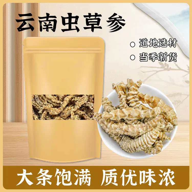 云南虫草参地参竹节参草泡酒煲汤滋补虫草参新货无硫地参搭配枸杞