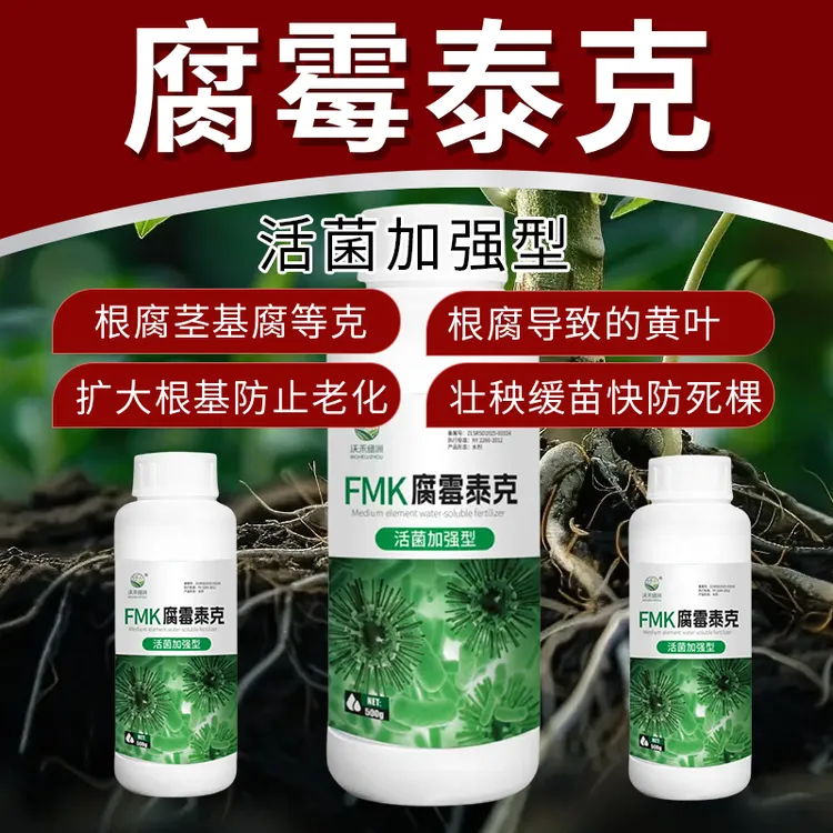 腐霉泰克根腐专用根腐烂根专用肥料黄叶烂叶防腐农用正品厂家直销