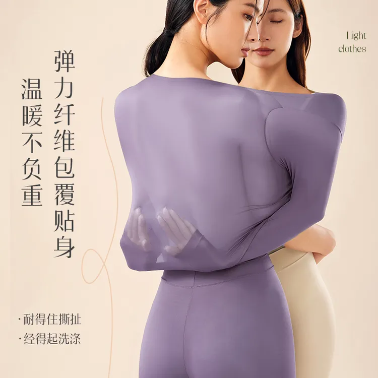 【美体肌底衣】玻尿酸恒温美肤衣女士保暖套装超薄高弹打底秋衣秋裤