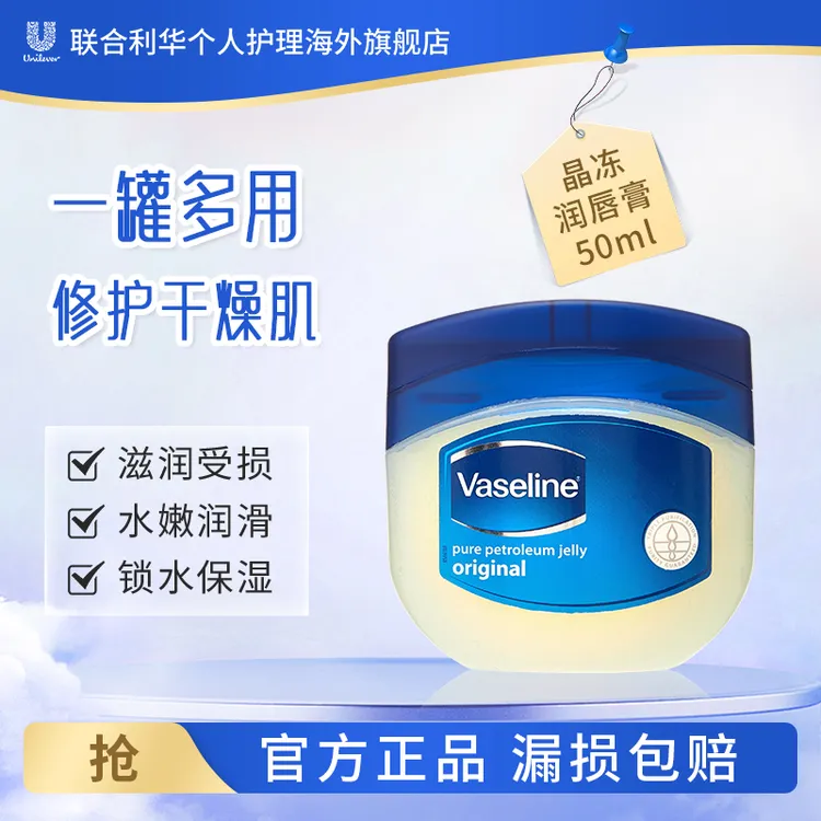 Vaseline/凡士林晶冻润唇膏 唇膜保湿防脚后跟干裂秋冬季身体乳霜