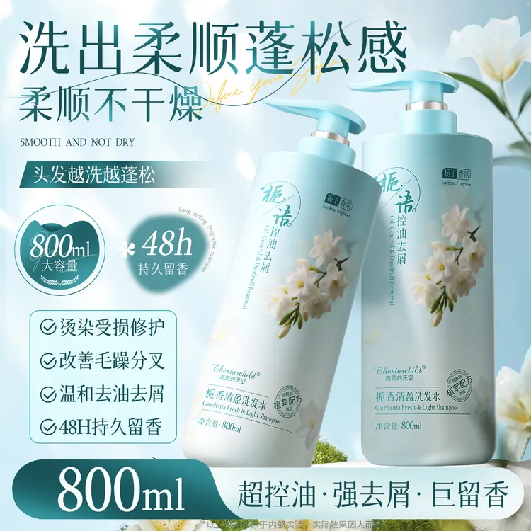 栀子花香水洗发水控油蓬松持久留香去屑止痒洗发膏推荐男女士正品