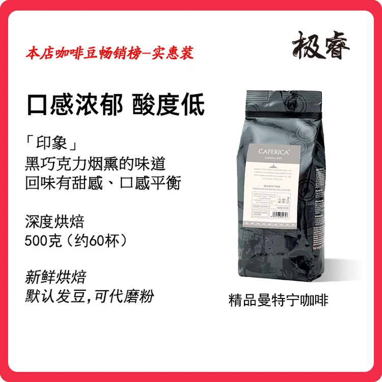 极睿精品曼特宁咖啡豆进口生豆新鲜烘焙可现磨黑咖啡粉手冲500g