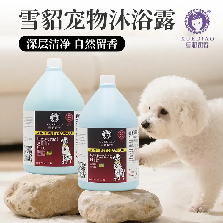 【实惠大桶装】雪貂留香1.8L狗狗沐浴露祛味止痒通用去污顺滑清洁