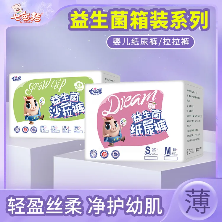 【一箱两包】七色猪益生菌面层婴儿纸尿裤/一体裤学步裤柔软亲肤