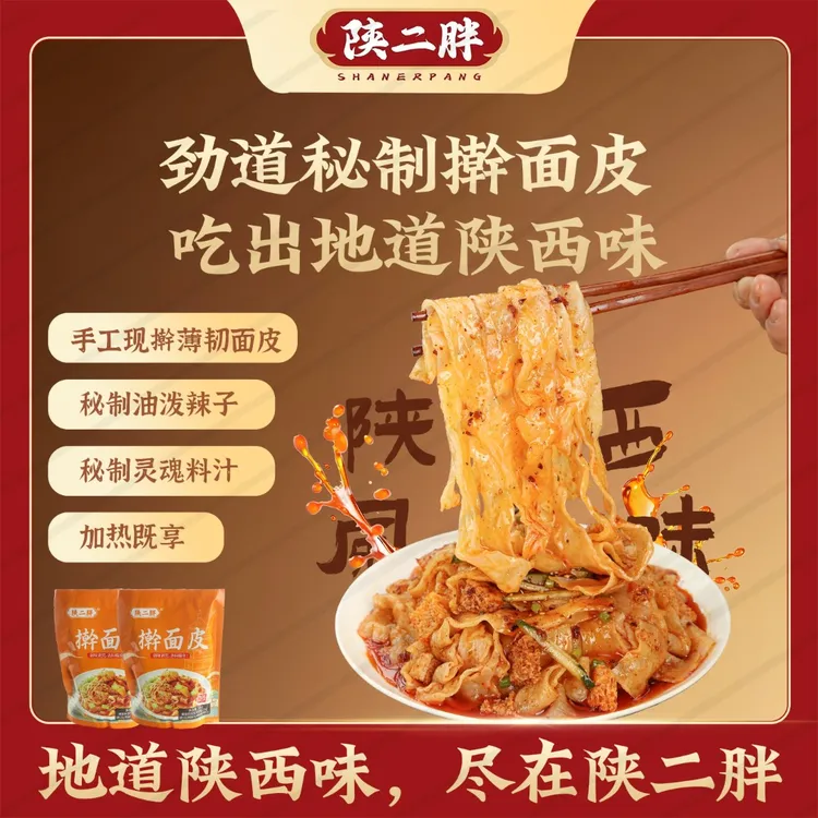 陕西擀面皮正宗晚上宽面皮带呱呱包邮每包330g发酵工艺夜宵速食商品图