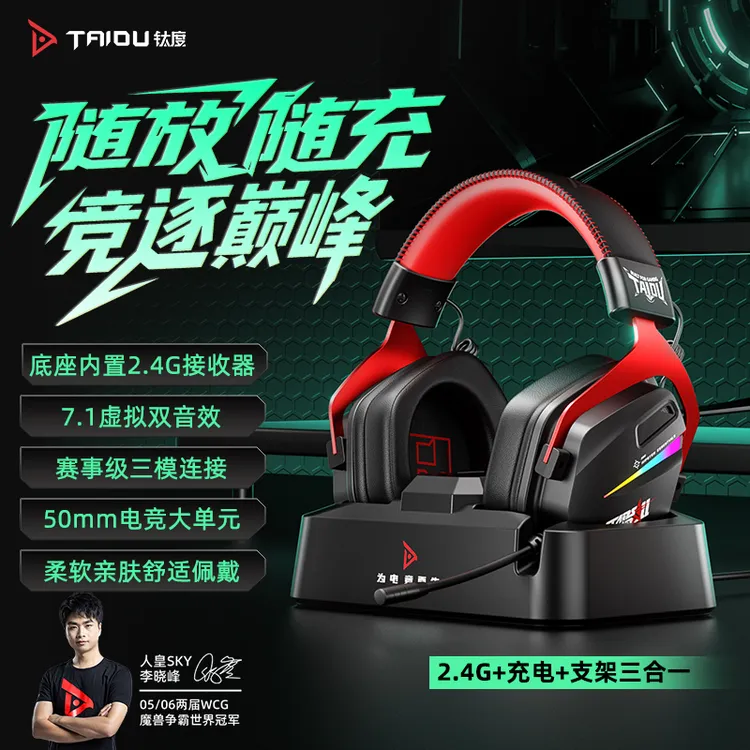 钛度THS520无线USB 2.4G头戴式电竞游戏无线耳机充电底座蓝牙耳机