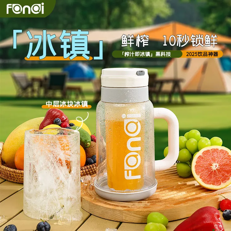 凡妻便携式榨汁机炸果汁冰杯充电小型家用多功能水果榨汁杯冰雹杯