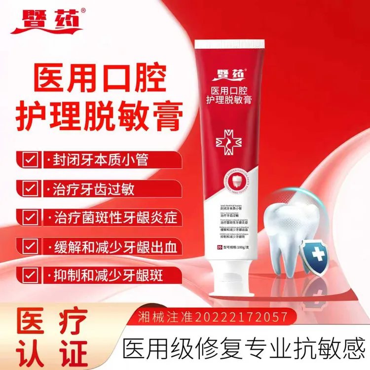 暨药医用口腔护理脱敏膏