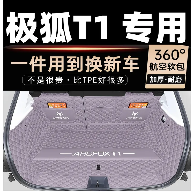 适用于25款极狐T1后备箱垫全包围极狐t1专用尾箱垫极狐t1内饰用品