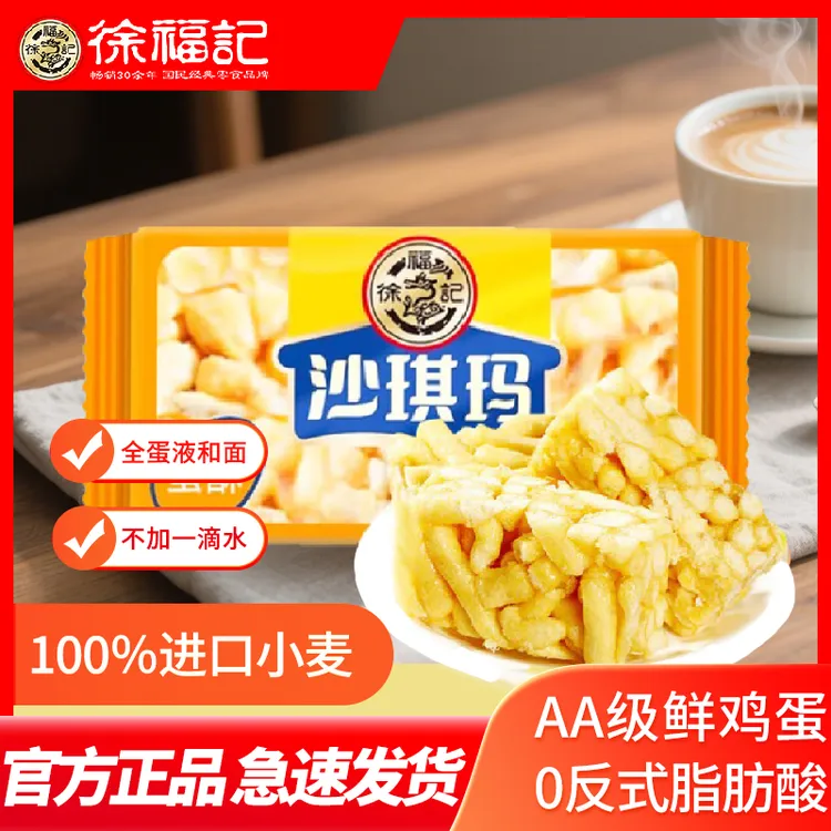 徐福记沙琪玛老式食品香酥全蛋味芝麻味早餐下午茶休闲营养点心