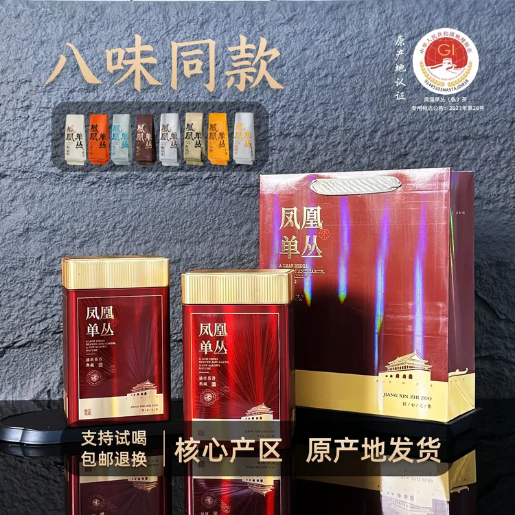 【八味品鉴同款回购正装】正宗原产地潮州凤凰单丛茶单枞茶乌龙茶