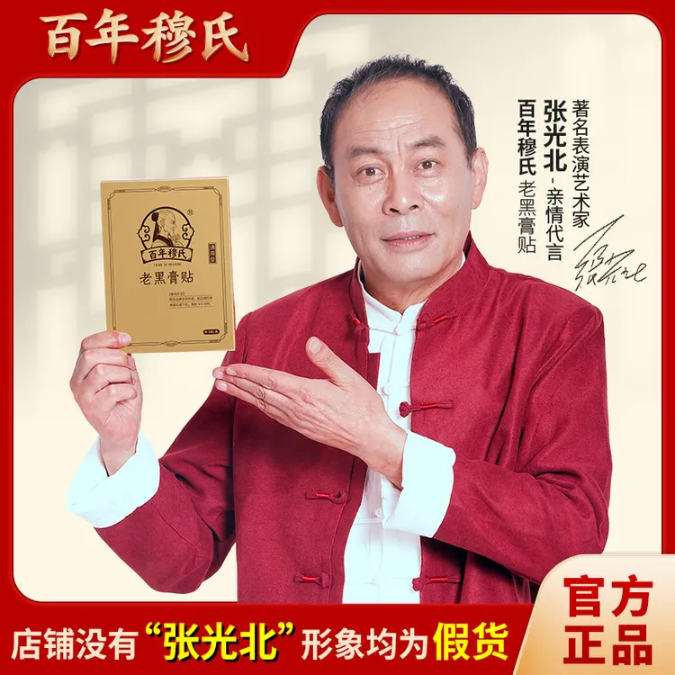 【官方旗舰店】百年穆氏老黑膏手工黑膏贴养护肩颈腰椎膝腿热敷膏贴