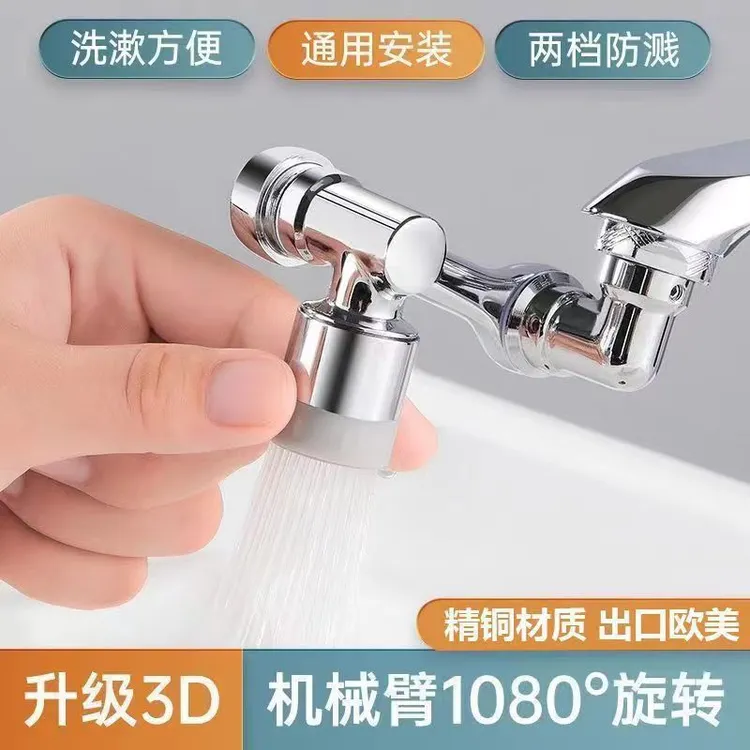 新疆包邮—机械臂万向水龙头可旋转延伸洗脸盆起泡器接头防溅神器