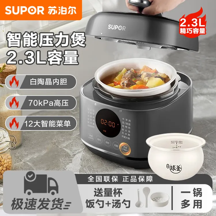 苏泊尔电压力锅家用MiNi压力煲多功能蒸煮饭锅小型全自动智能饭锅