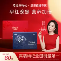 百瑞源出品丨早红晚黑枸杞中秋礼盒 锁鲜枸杞450g+青海黑枸杞300g