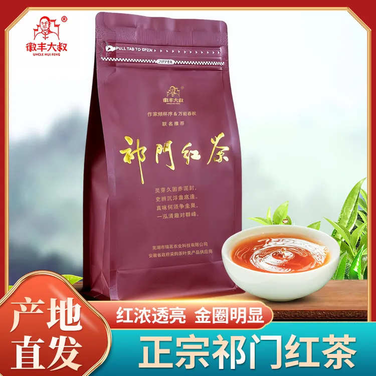 [祁门红茶]原产地祁红香螺作家联名款高品质红茶250克袋装茶叶
