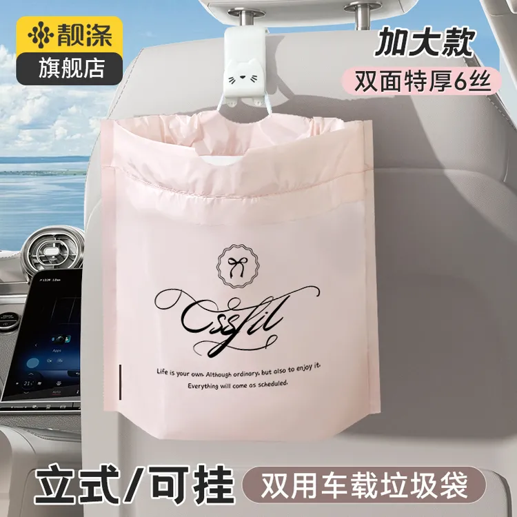 【靓涤】车载垃圾袋立式学生桌面小号迷你一次性便携抽绳清洁袋加厚