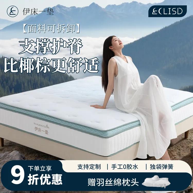 伊床一垫舒澜无胶面拆床垫独袋装弹簧家用软硬适中环保透气床垫