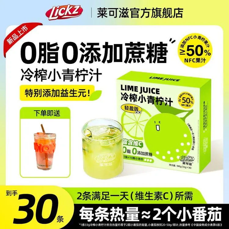 【0蔗糖添加新品】进口NFC益生元冷榨小青柠汁满满维c饮品清爽【Z】